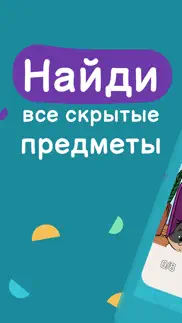 findi Поиск скрытых предметов айфон картинки 1