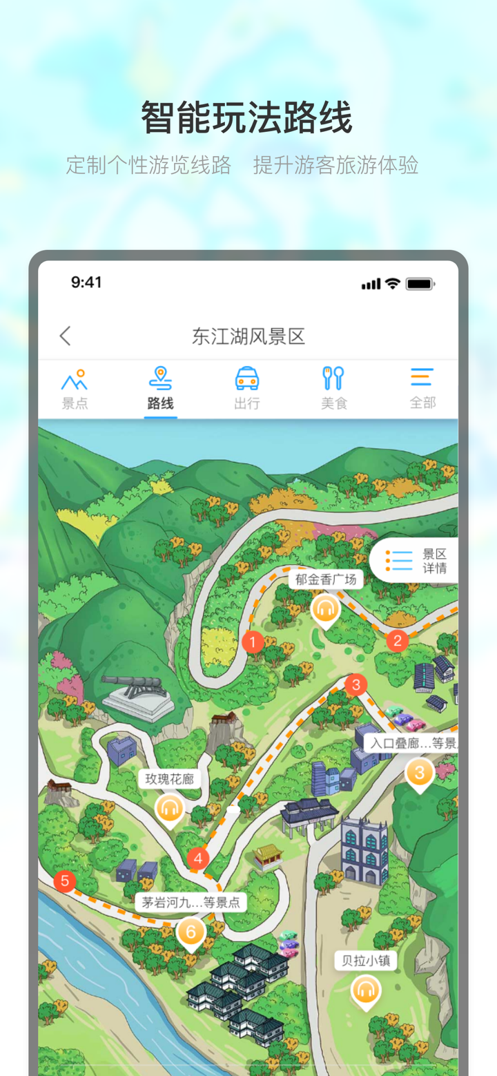景区智慧导览 screenshot 3