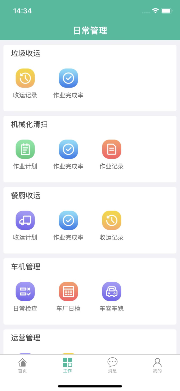 EVOS智慧环卫-司机端 screenshot 2