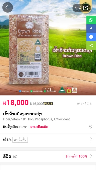 Made in Laos Screenshot