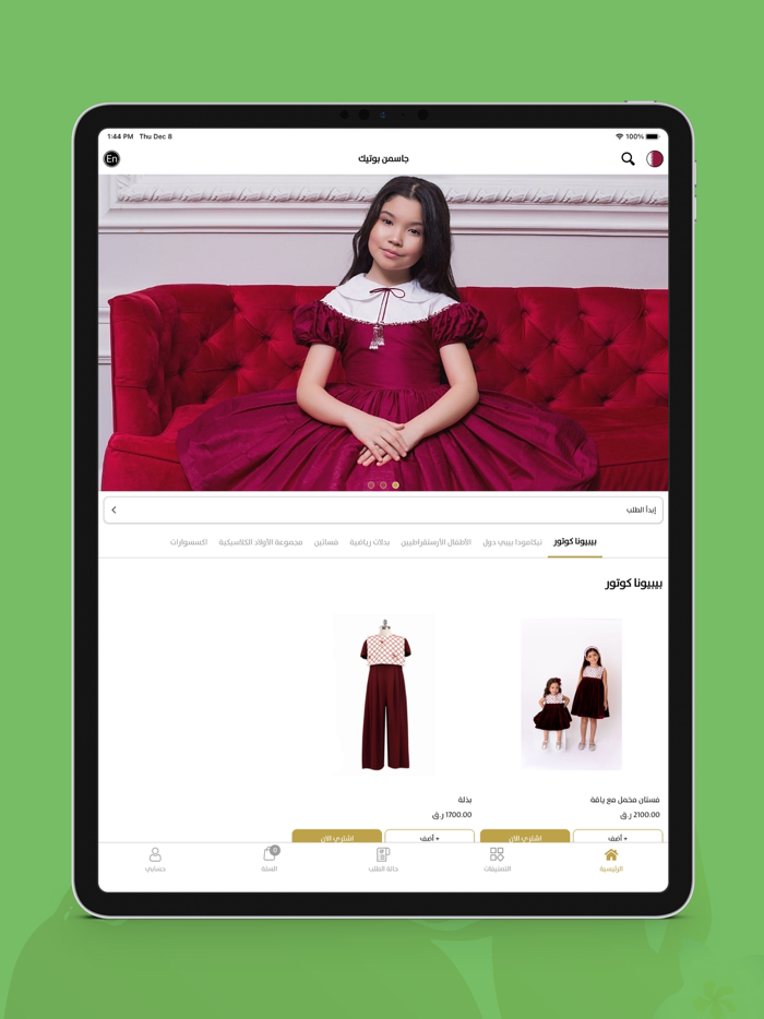 Jasmine Boutiques  جاسمن بوتيك