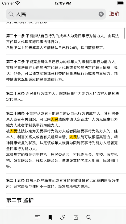 #6. 中国法律汇编 - 2023 (macOS) 来自: 健 王