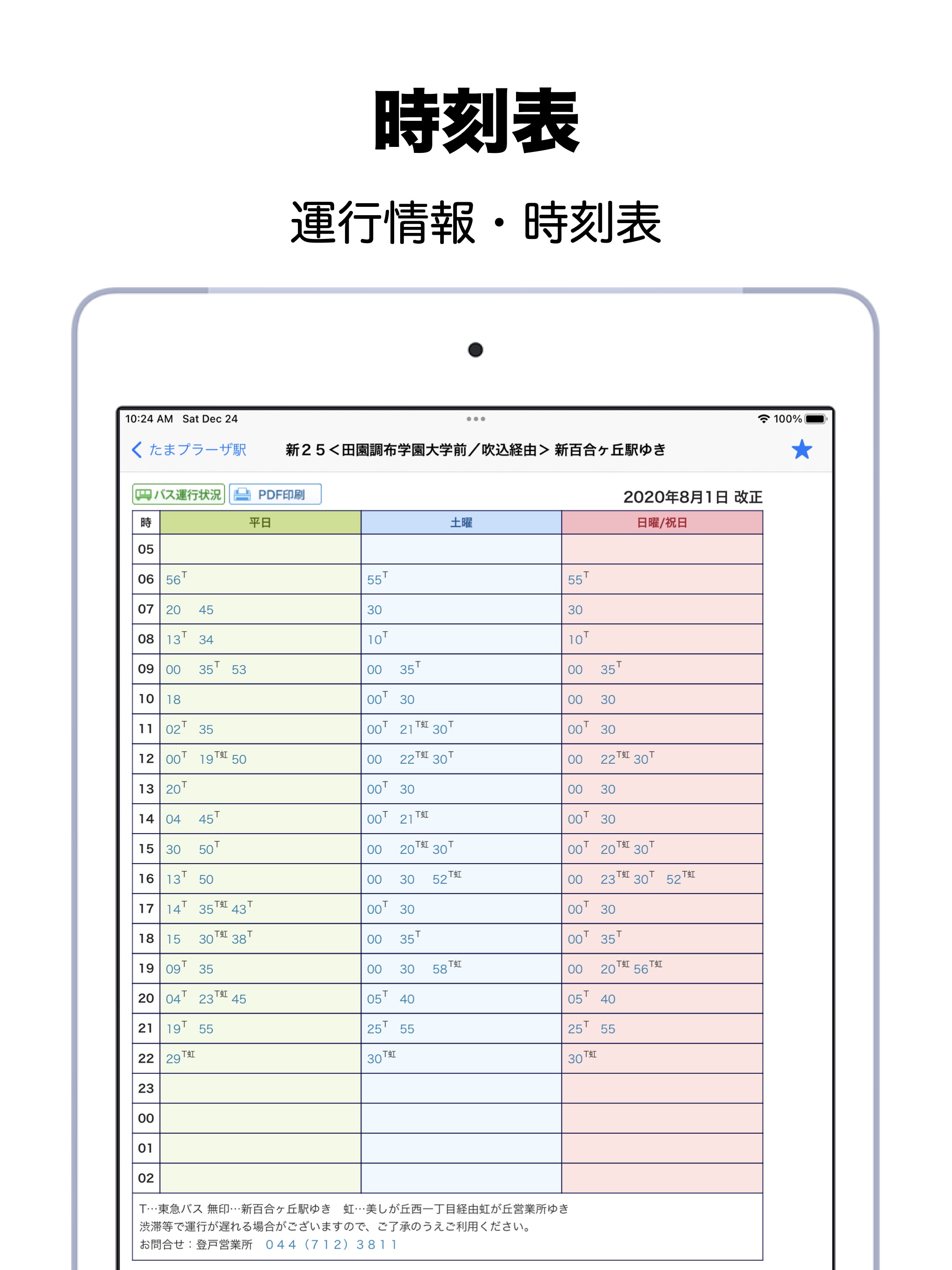 小田急バス - 時刻表のおすすめ画像2