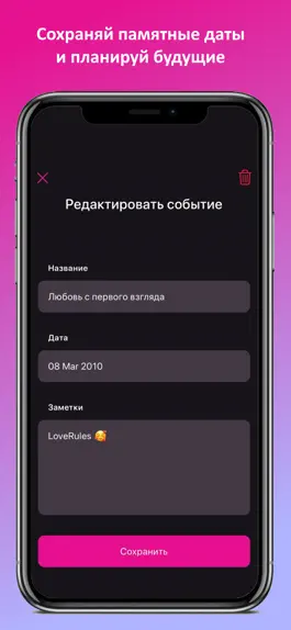 Game screenshot LoveRules Календарь отношений hack