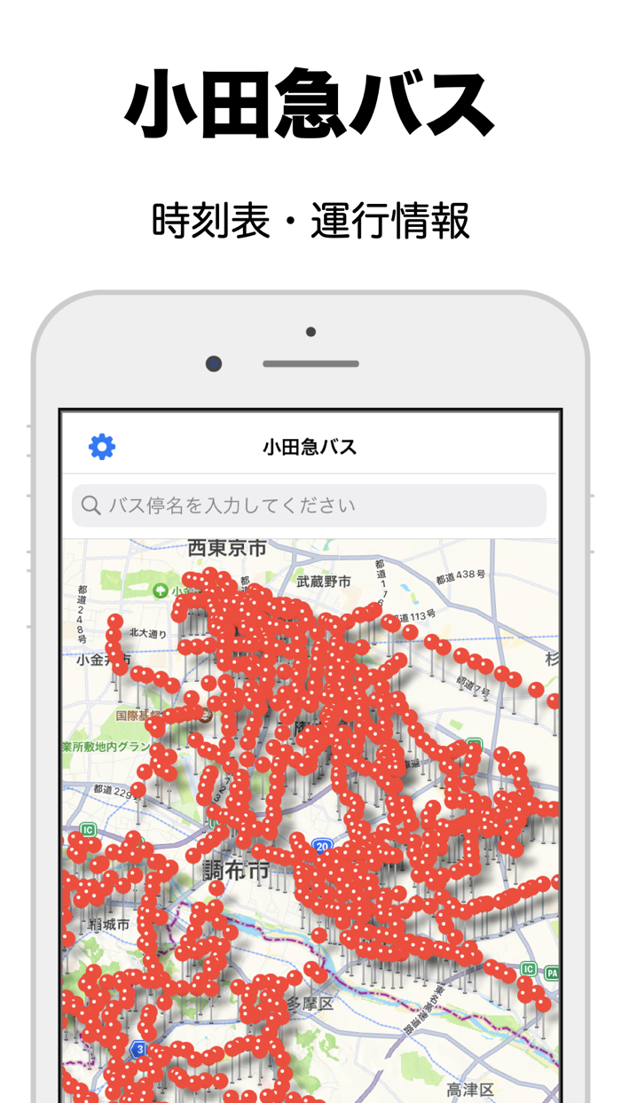 小田急バス - 時刻表