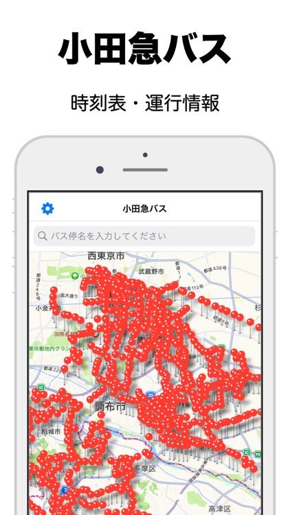 小田急バス - 時刻表