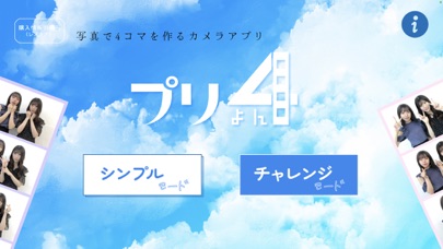 プリ4 Screenshot
