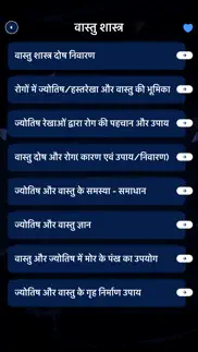 vastu shastra tips in hindi iphone screenshot 2