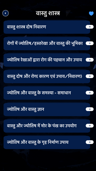 Vastu Shastra tips in Hindi Screenshot