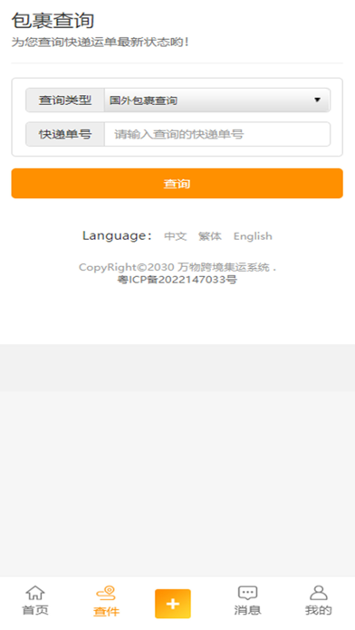货出去 Screenshot