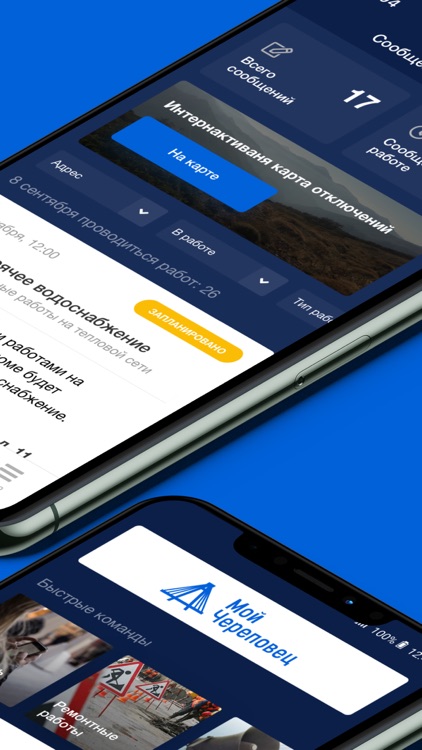 Мой Череповец - Умный город