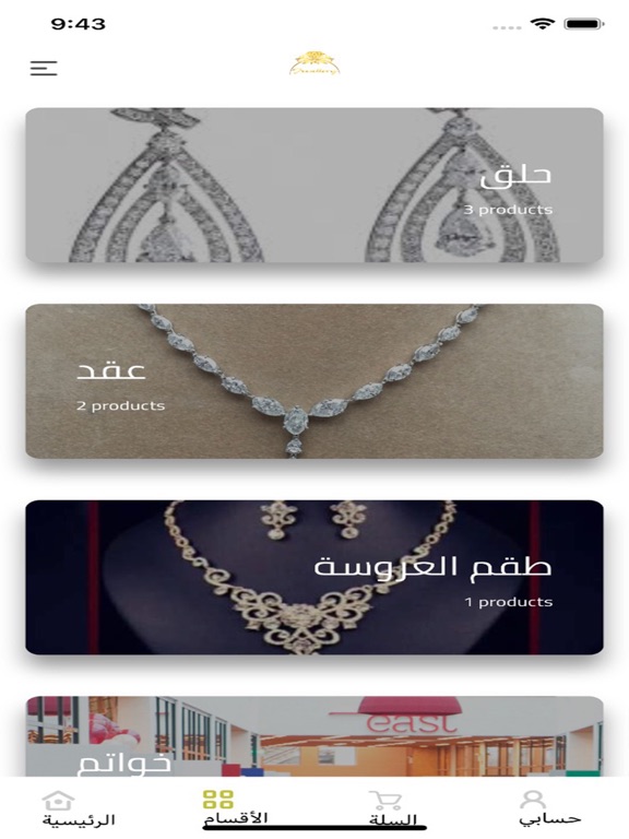 Screenshot #6 pour Jewellery