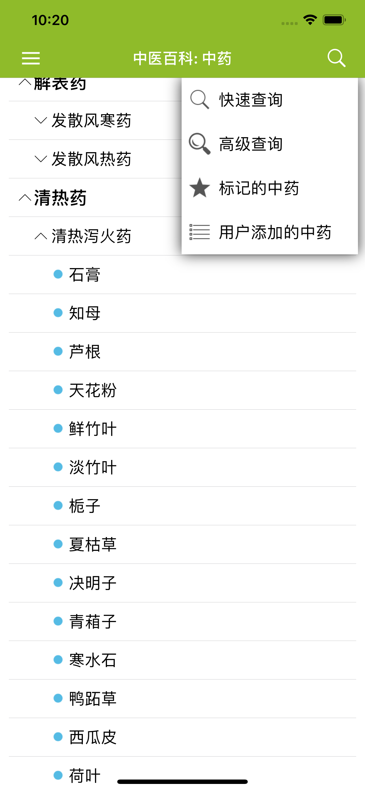 中医·中药