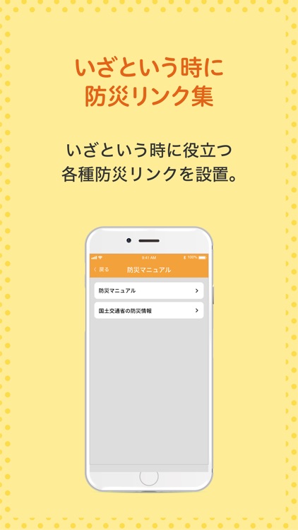 坂戸市防災アプリ screenshot-3