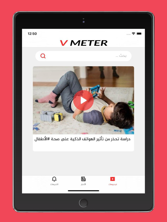 Screenshot #6 pour V-Meter News