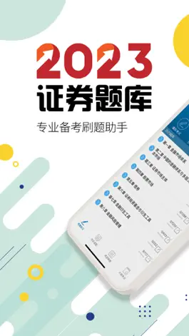 Game screenshot 证券从业考试-2023备考华云题库 mod apk