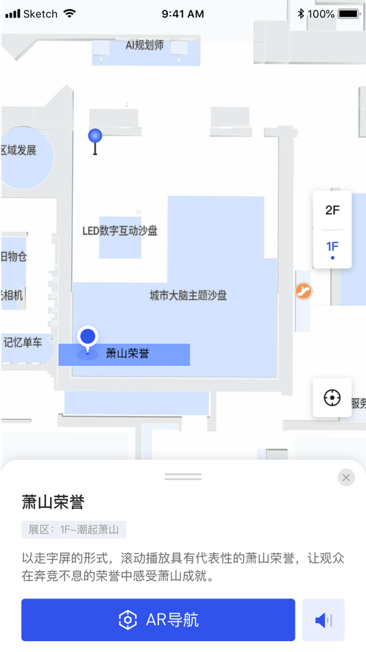 #2. 全馆智能导览 (iOS) 由: Hangzhou Xiaoshan Smart City Investment Management Co.,Ltd