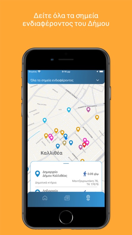 Δήμος Καλλιθέας screenshot-3