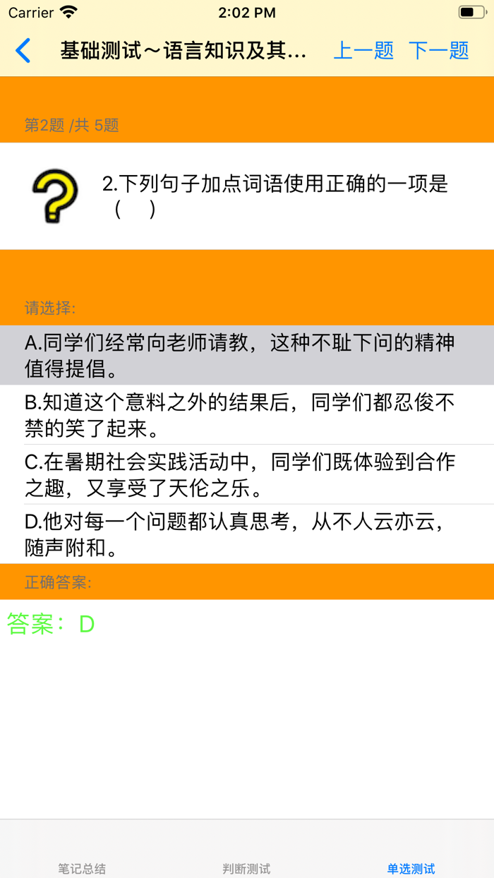 初中语文1-6册课堂笔记知识点总结大全