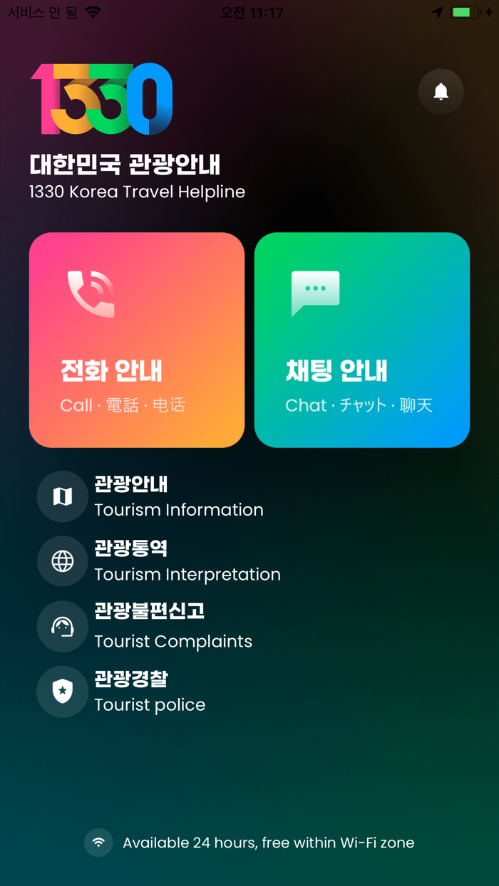 1330 Korea Travel Helpline