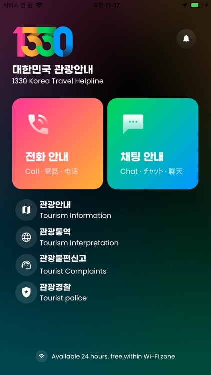 1330 Korea Travel Helpline