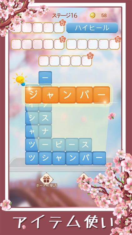 単語消し—面白い単語パズルゲーム