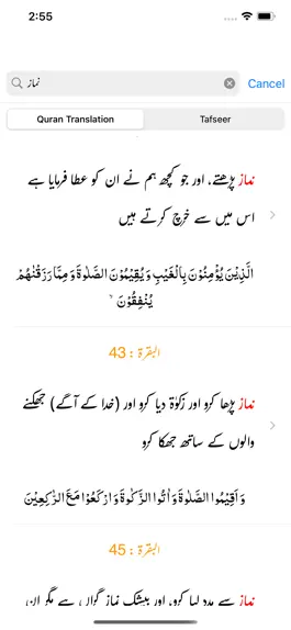 Game screenshot Anwar ul Bayan Tafseer Quran hack