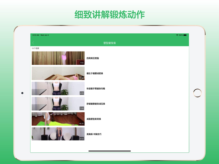 瘦身减肥操-家庭瘦身宝典