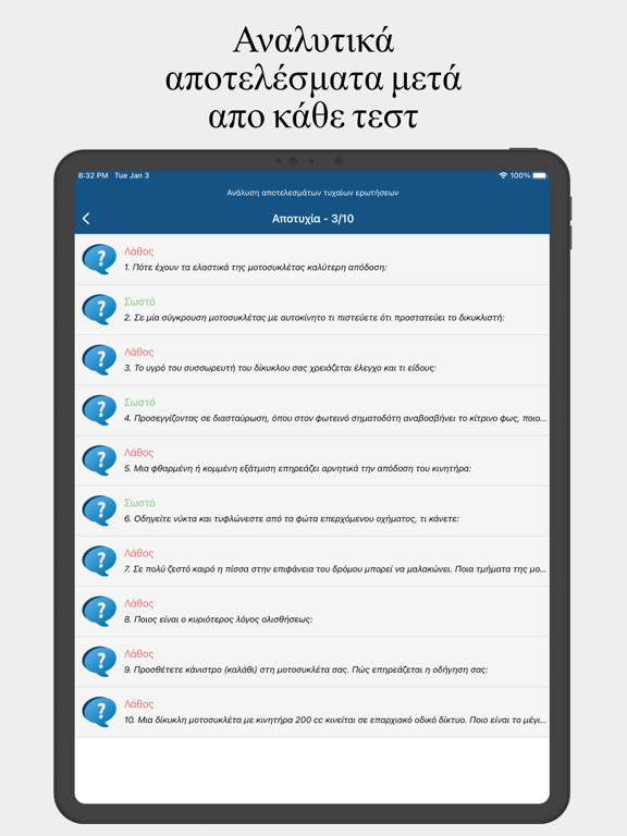 Screenshot #6 pour Δίπλωμα Μοτοσυκλέτας