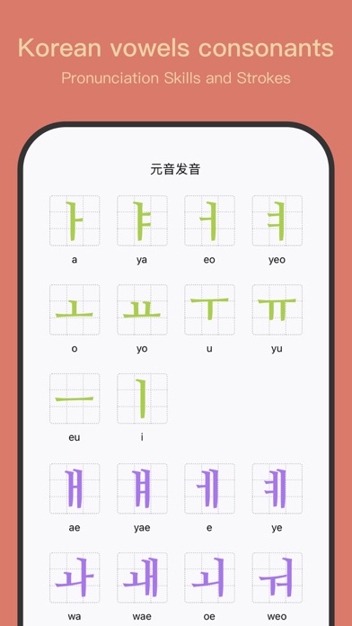 COMO Korean - Korean Alphabet Screenshot