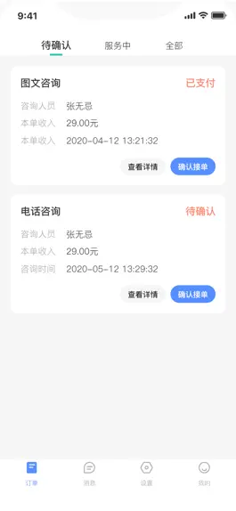 Game screenshot 启康保医生端 mod apk