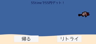 逃げる魚！のおすすめ画像3