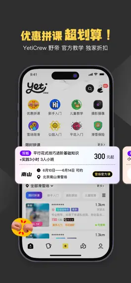 Game screenshot Yeti 野帝-滑雪拼团课学滑雪大PRO教滑雪 apk