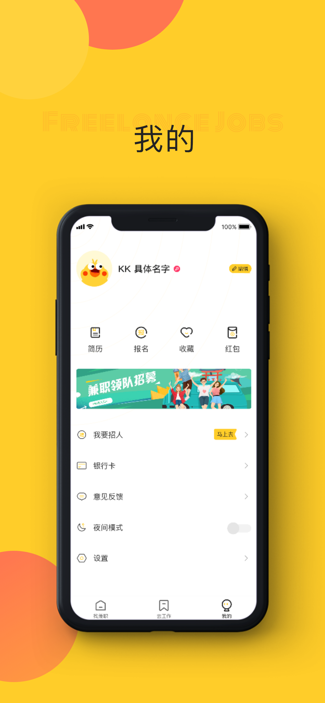 自由工作