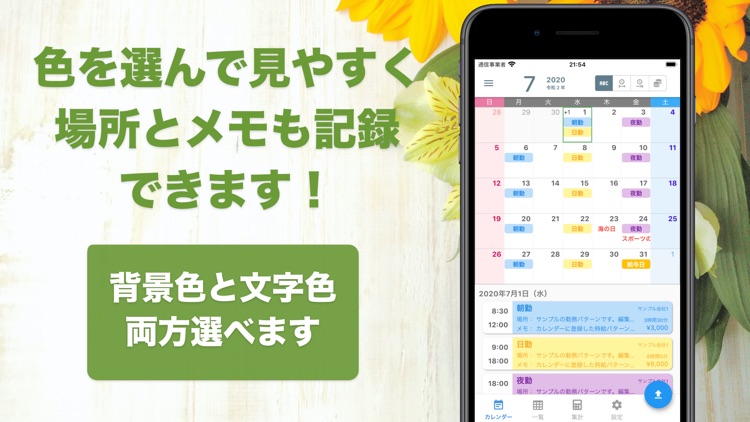 がっちりプラス！ かんたんシフト入力＆カンタン給与計算