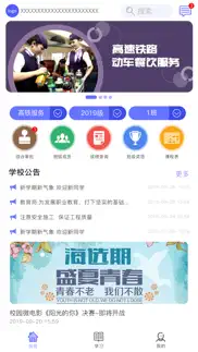 职信校园通教师端 iphone screenshot 3