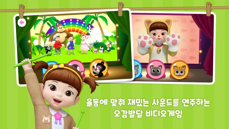 콩순이음악놀이