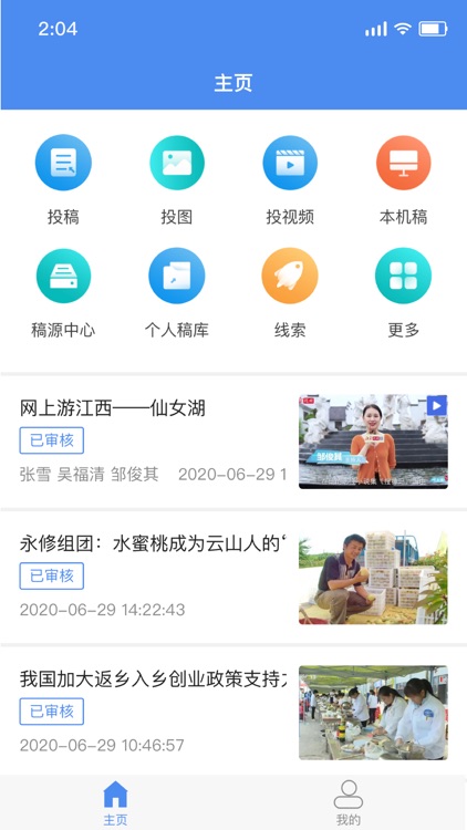 江西手机报-移动采编助手