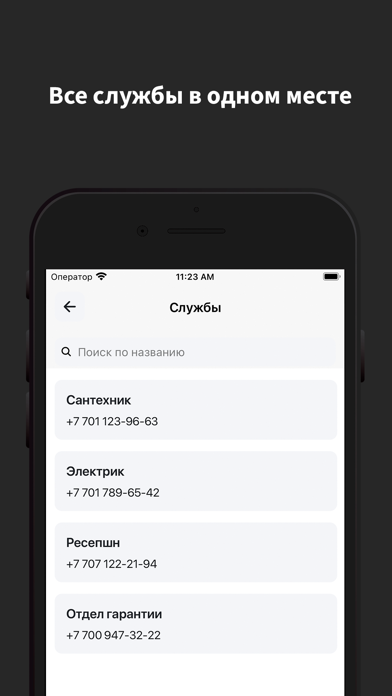 Мой Дом (ОСИ) Screenshot