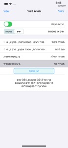 Esh Tosefta screenshot #4 for iPhone
