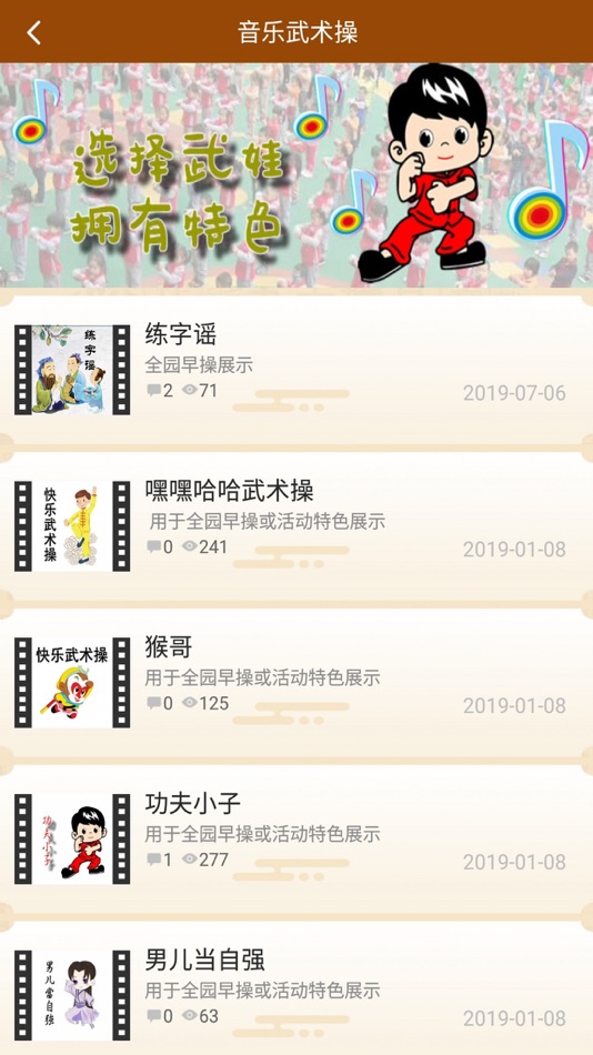 #5. 武娃—服务于家长及幼师的一款武术APP (iOS) 由: Shenzhen iTopSky Technology Co., Ltd.