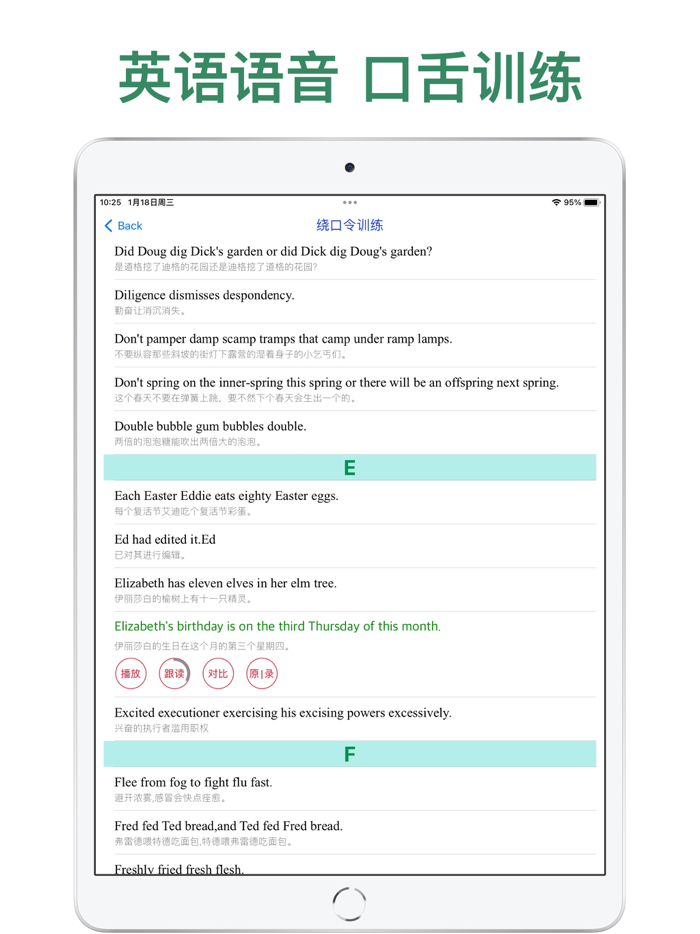 优滔英语音标语音助手英音IPA版