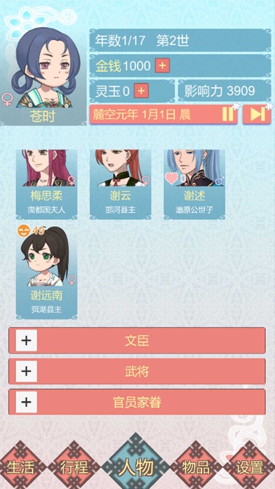 screenshot of 重生长公主的日常 9