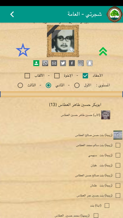 شجرتي Screenshot