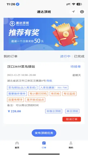 通达顶班 screenshot 2