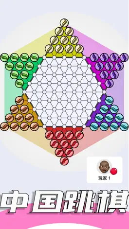Game screenshot 中国跳棋 - 国民级棋类手游 mod apk