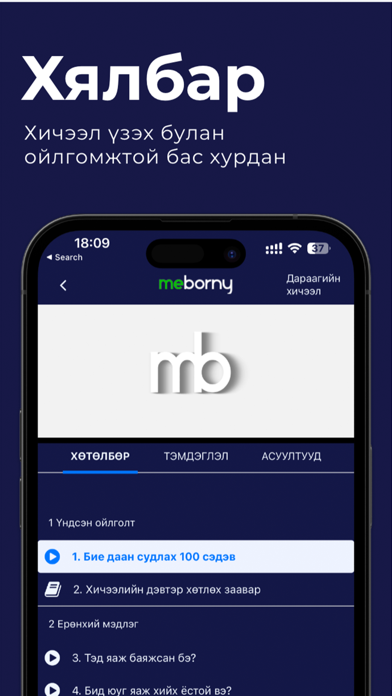 Meborny Screenshot