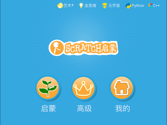 Screenshot #4 pour Scratch启蒙