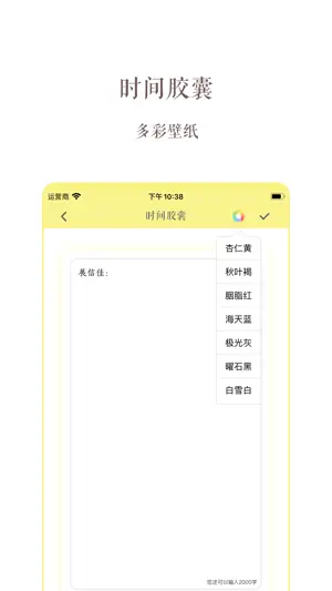 时间胶囊-寄往未来的信 screenshot 2