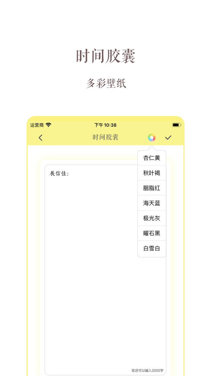 时间胶囊 - 寄往未来的信